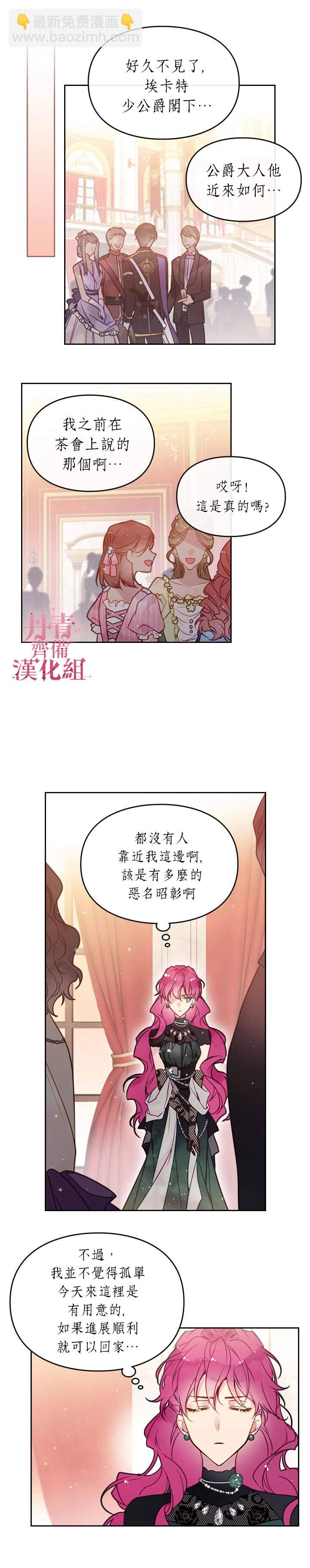 《恶役只有死亡结局》第13话 第11页