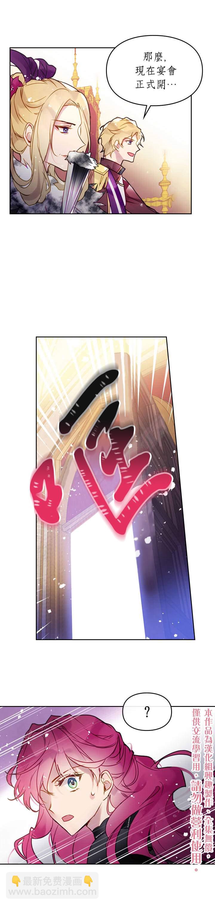 《恶役只有死亡结局》第13话 第15页