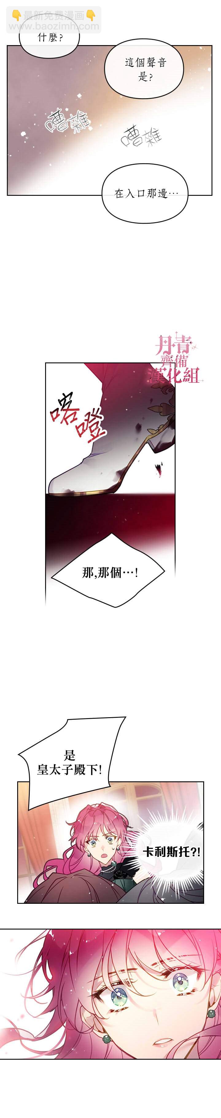 《恶役只有死亡结局》第13话 第16页