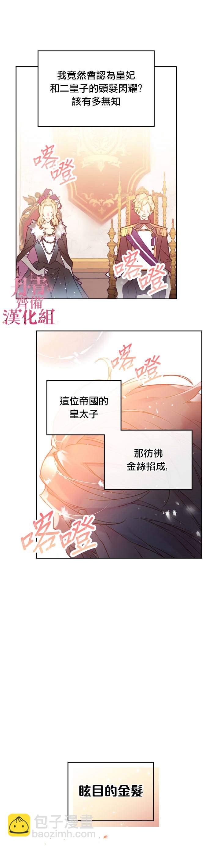 《恶役只有死亡结局》第13话 第17页