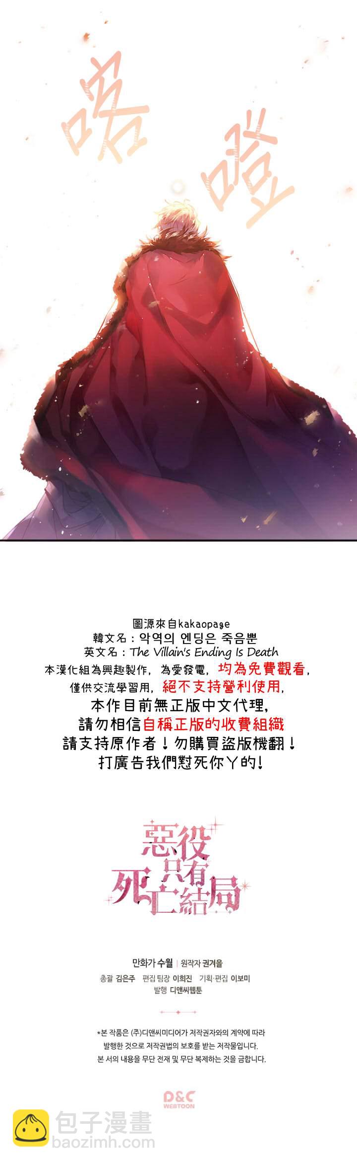 《恶役只有死亡结局》第13话 第18页