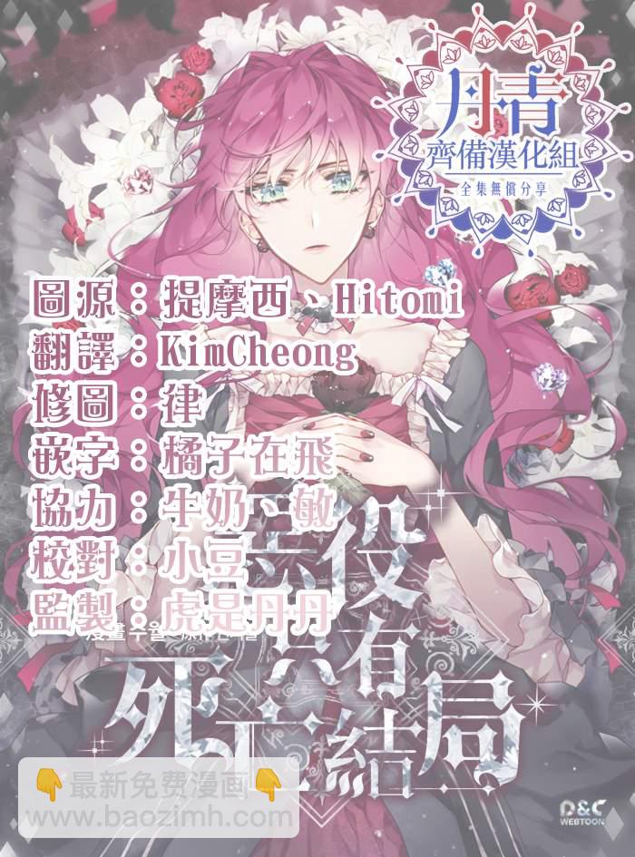 《恶役只有死亡结局》第13话 第19页