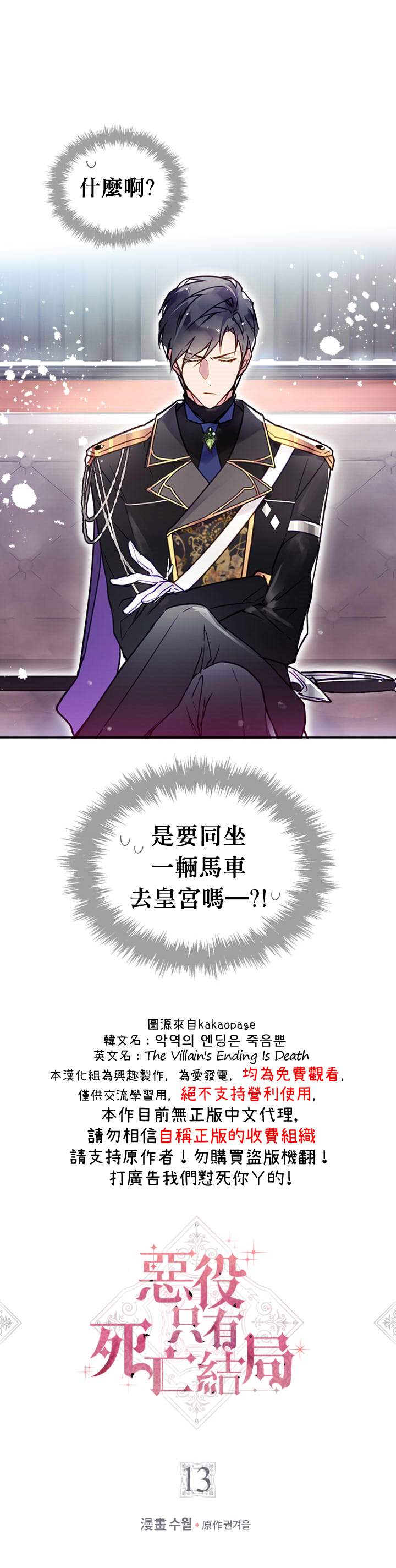 《恶役只有死亡结局》第13话 第1页