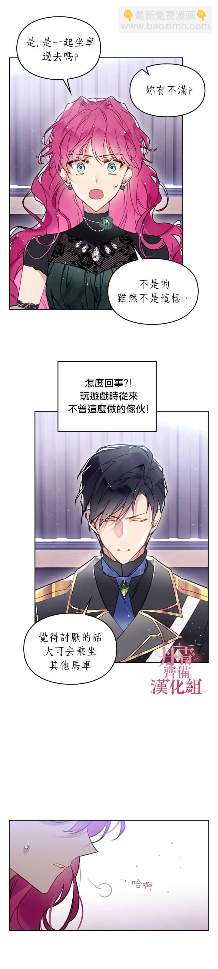 《恶役只有死亡结局》第13话 第2页