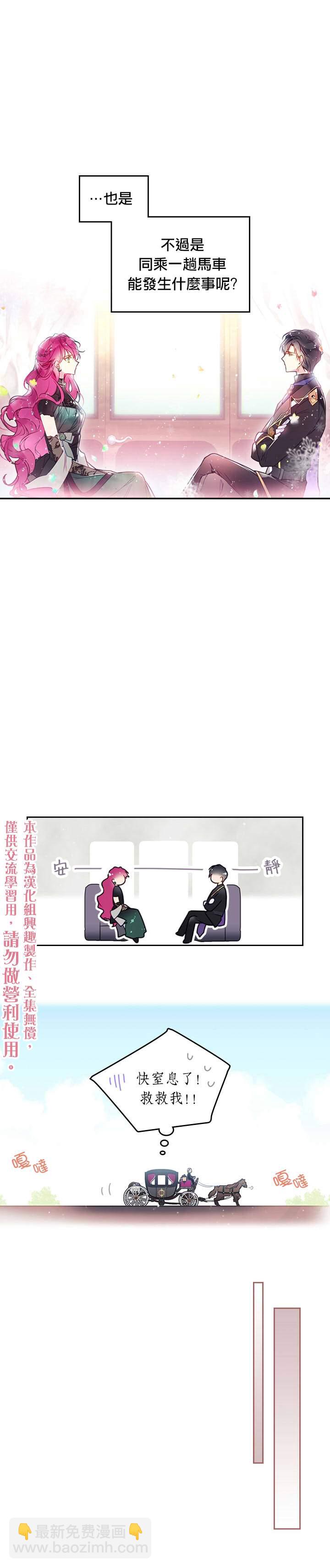《恶役只有死亡结局》第13话 第5页