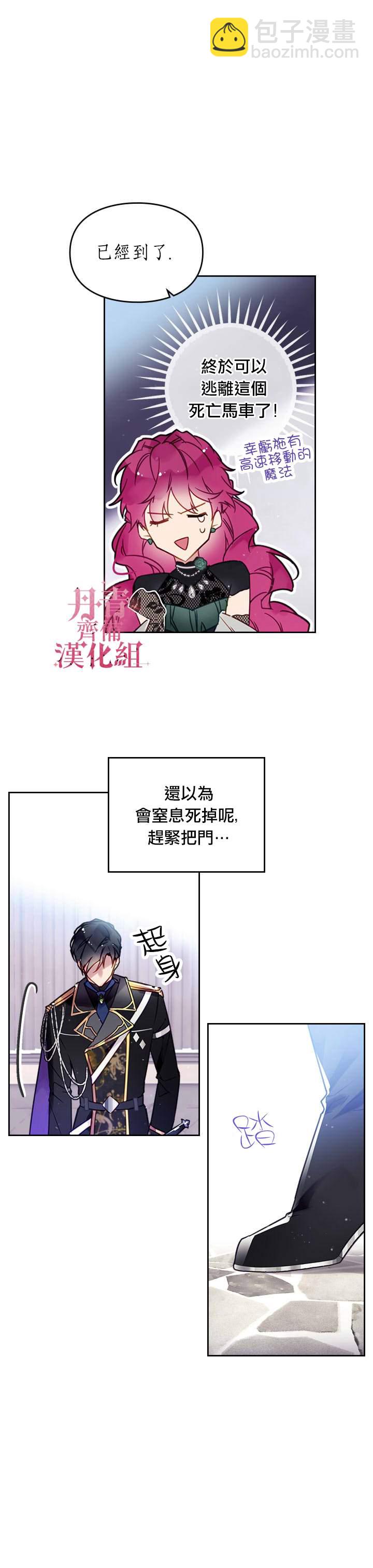 《恶役只有死亡结局》第13话 第6页