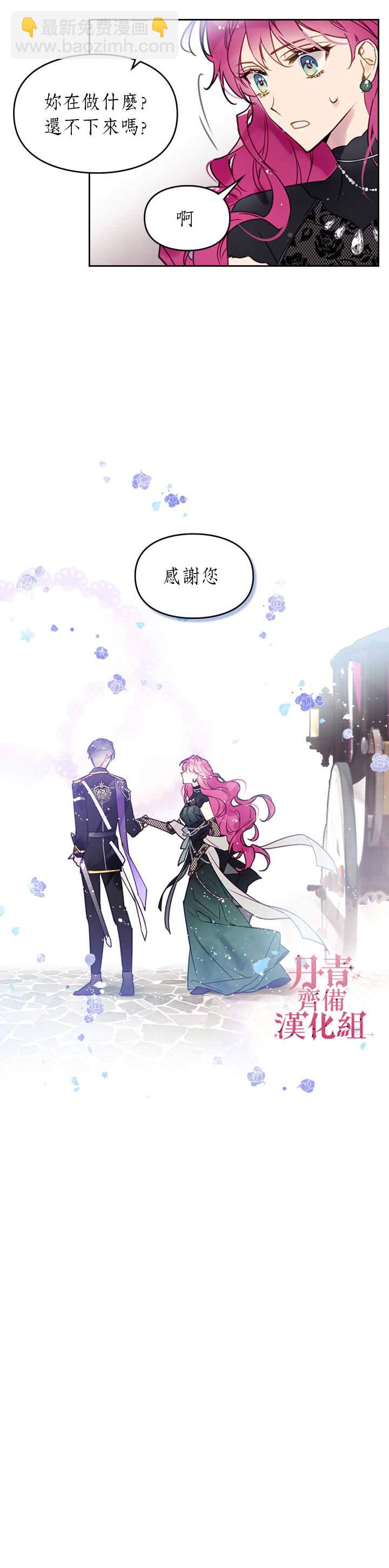 《恶役只有死亡结局》第13话 第8页