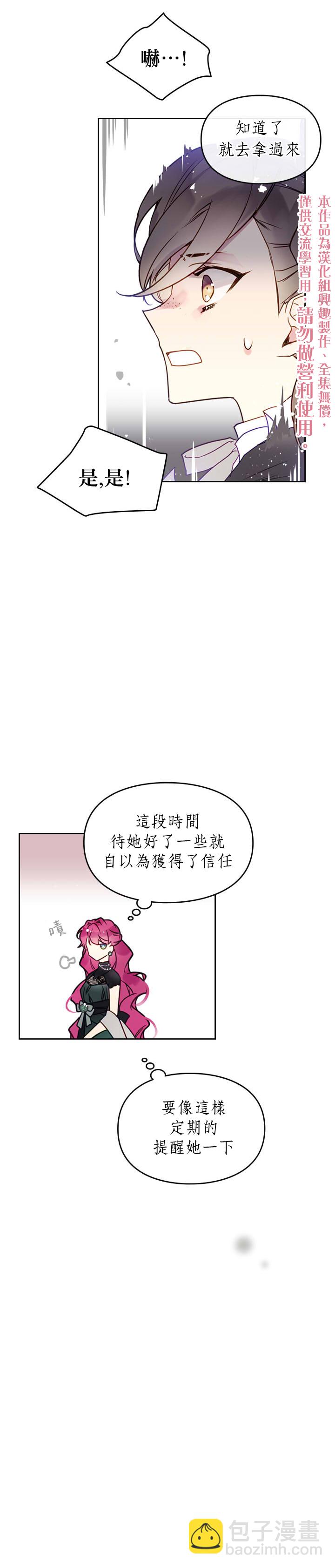 《恶役只有死亡结局》第12话 第15页