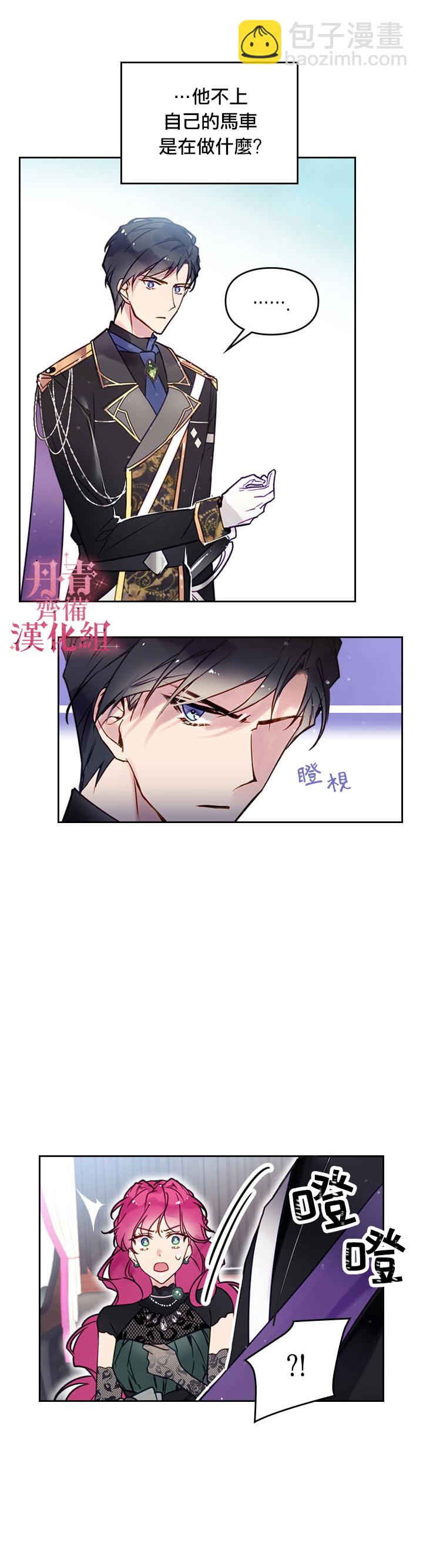 《恶役只有死亡结局》第12话 第18页
