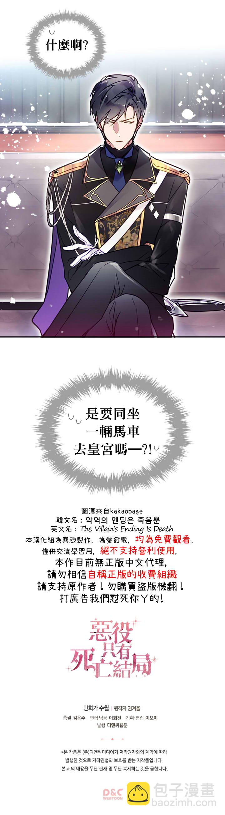 《恶役只有死亡结局》第12话 第19页