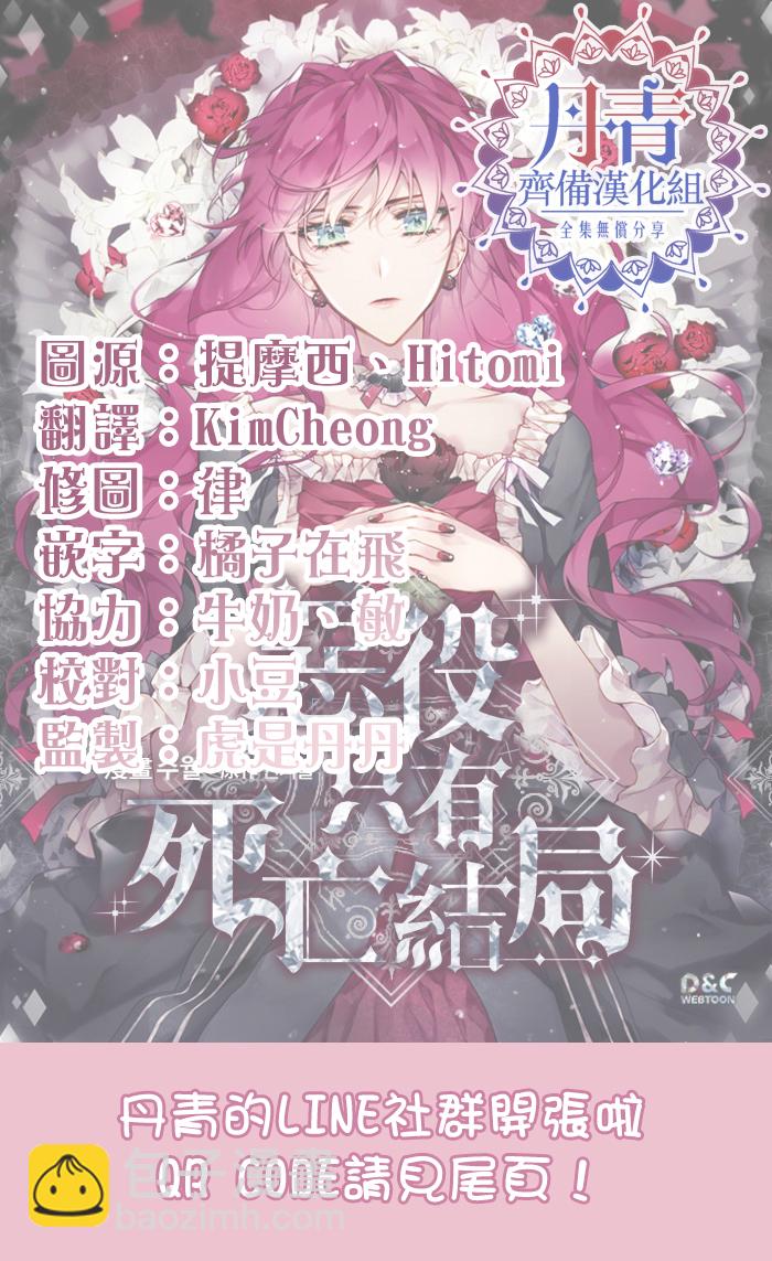 《恶役只有死亡结局》第12话 第20页