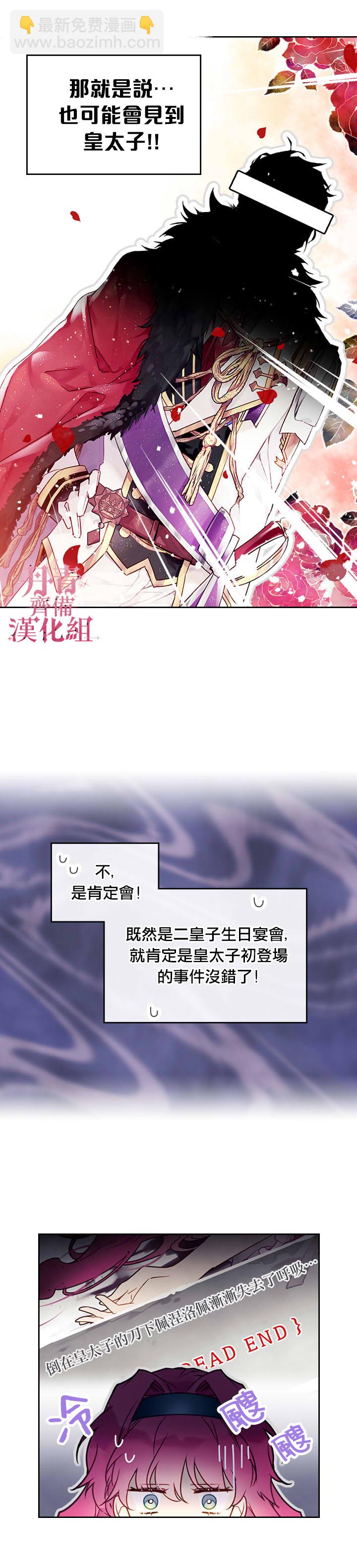 《恶役只有死亡结局》第12话 第4页