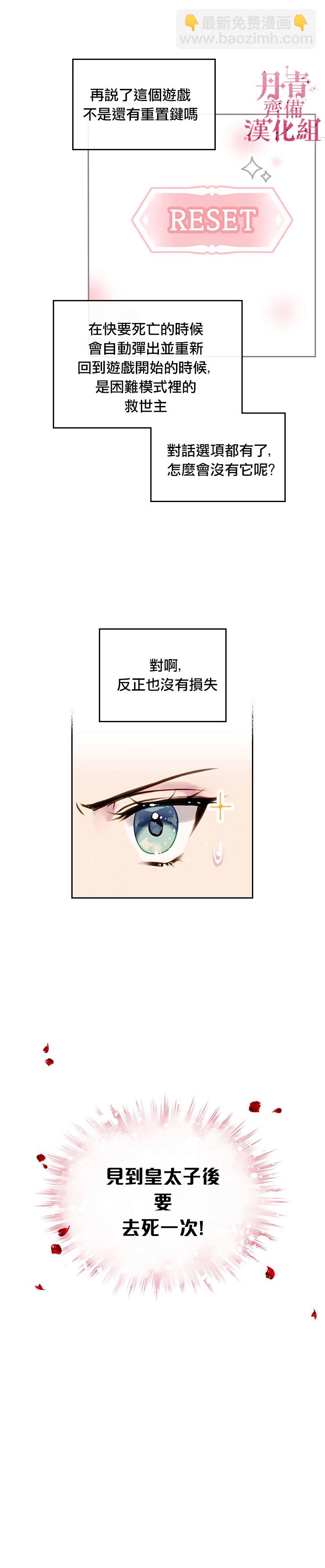 《恶役只有死亡结局》第12话 第8页