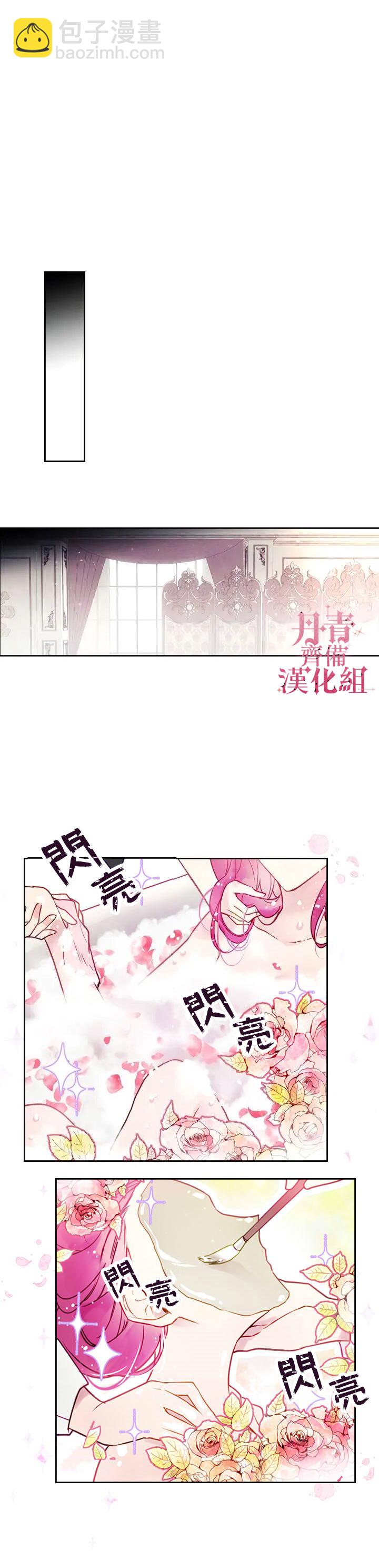 《恶役只有死亡结局》第12话 第9页