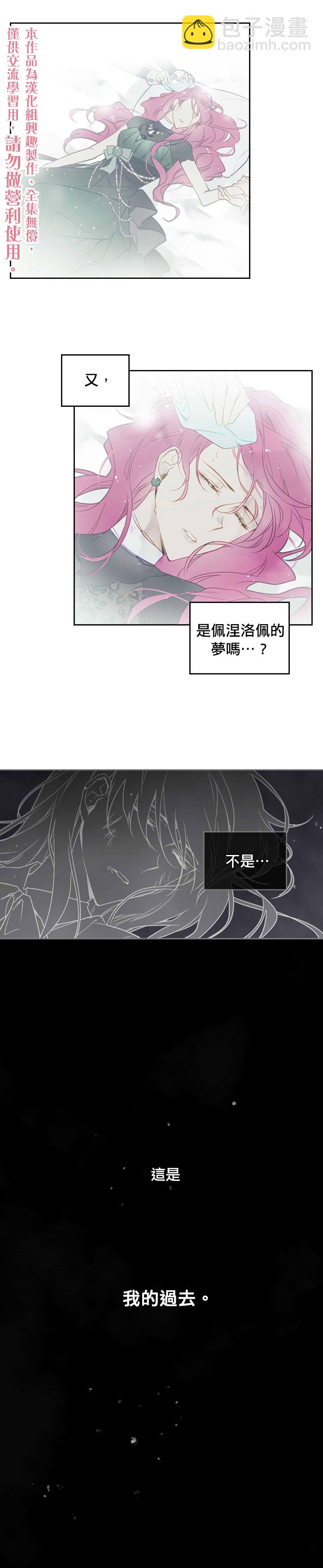 《恶役只有死亡结局》第16话 第10页