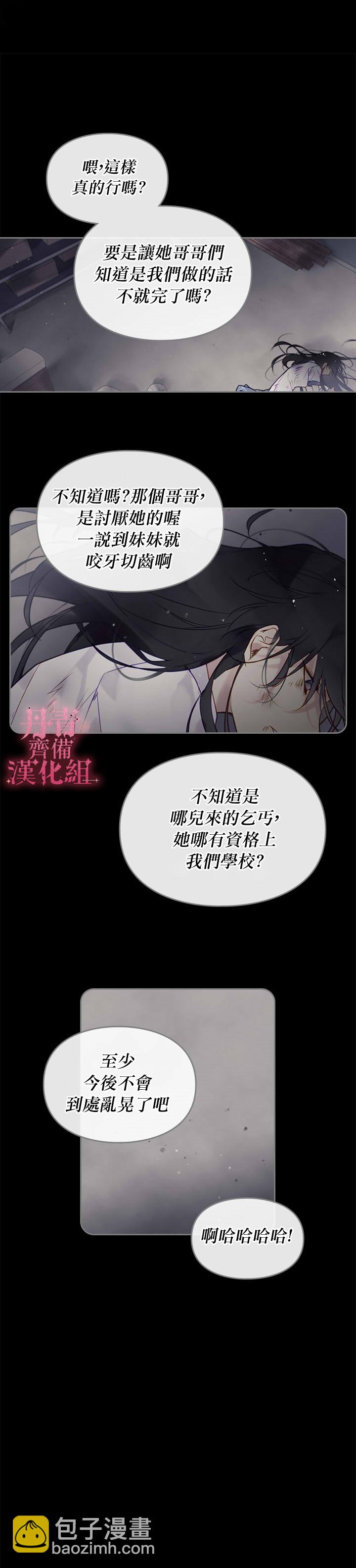 《恶役只有死亡结局》第16话 第11页