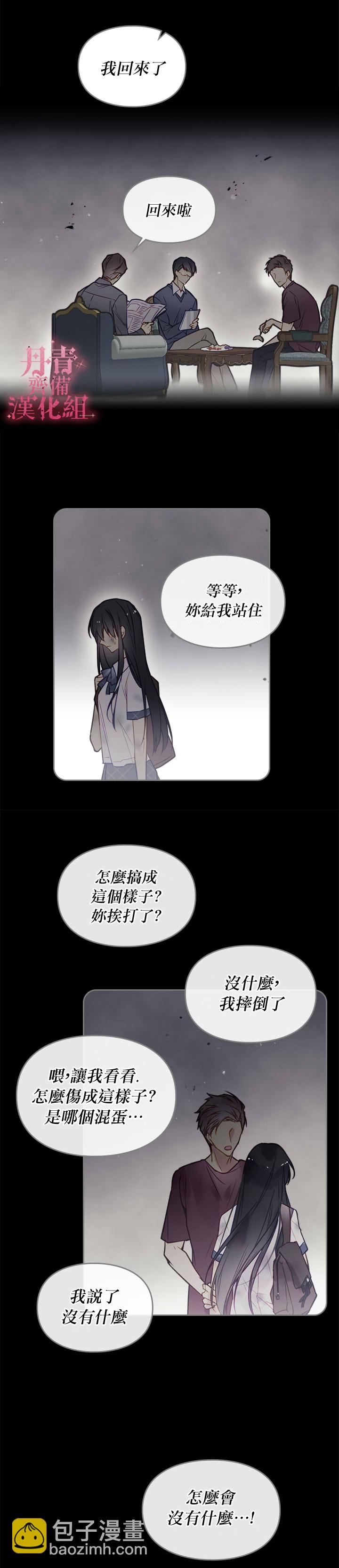 《恶役只有死亡结局》第16话 第12页
