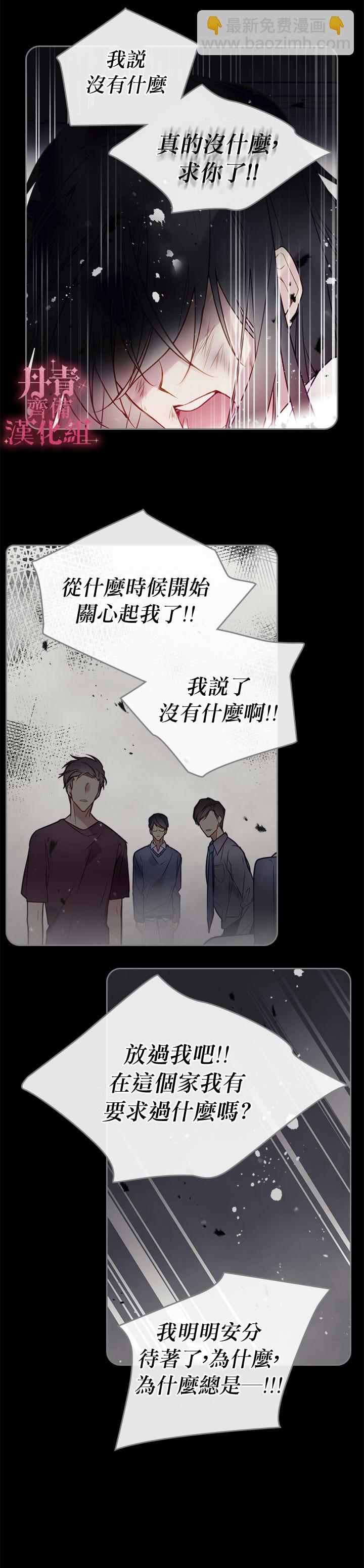 《恶役只有死亡结局》第16话 第13页