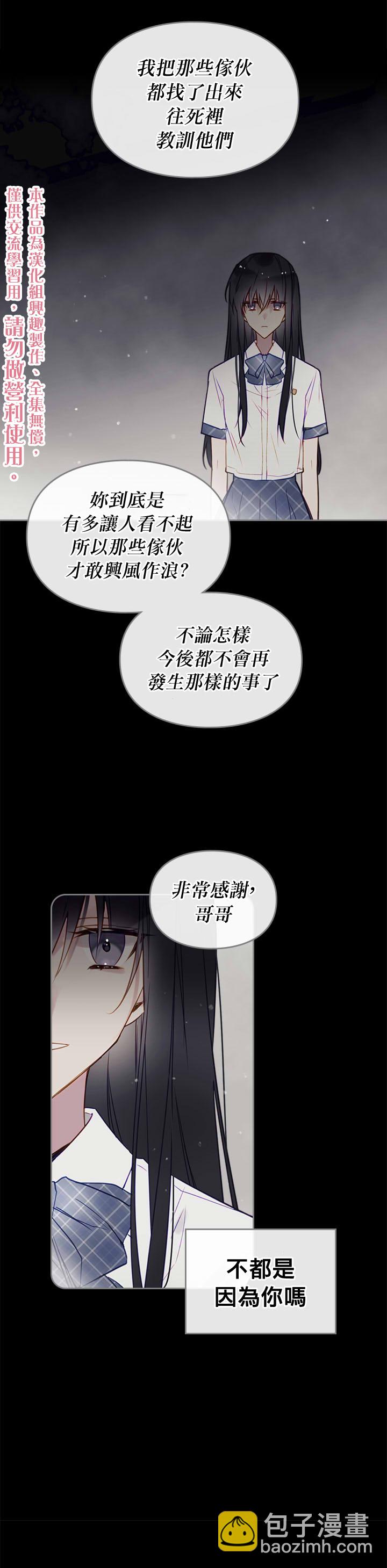 《恶役只有死亡结局》第16话 第15页