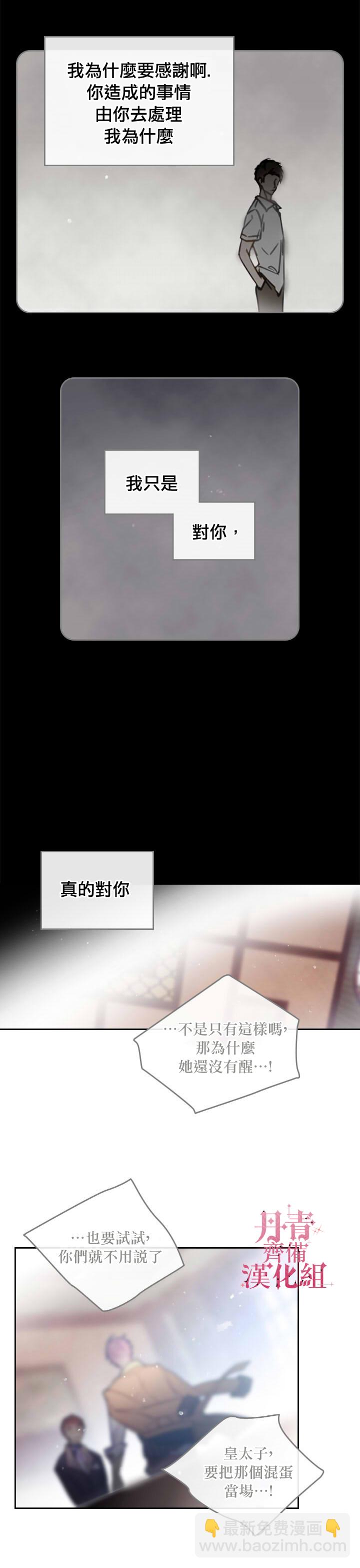 《恶役只有死亡结局》第16话 第16页