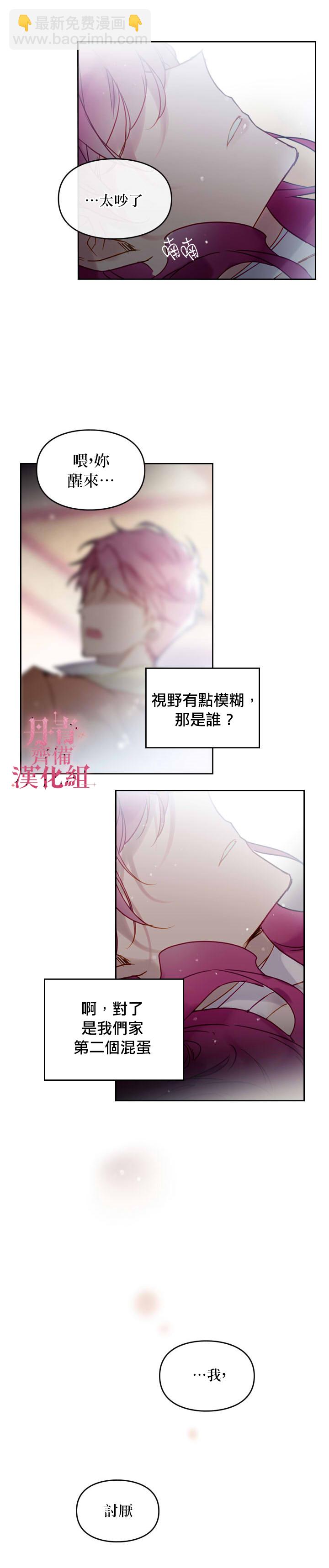 《恶役只有死亡结局》第16话 第17页