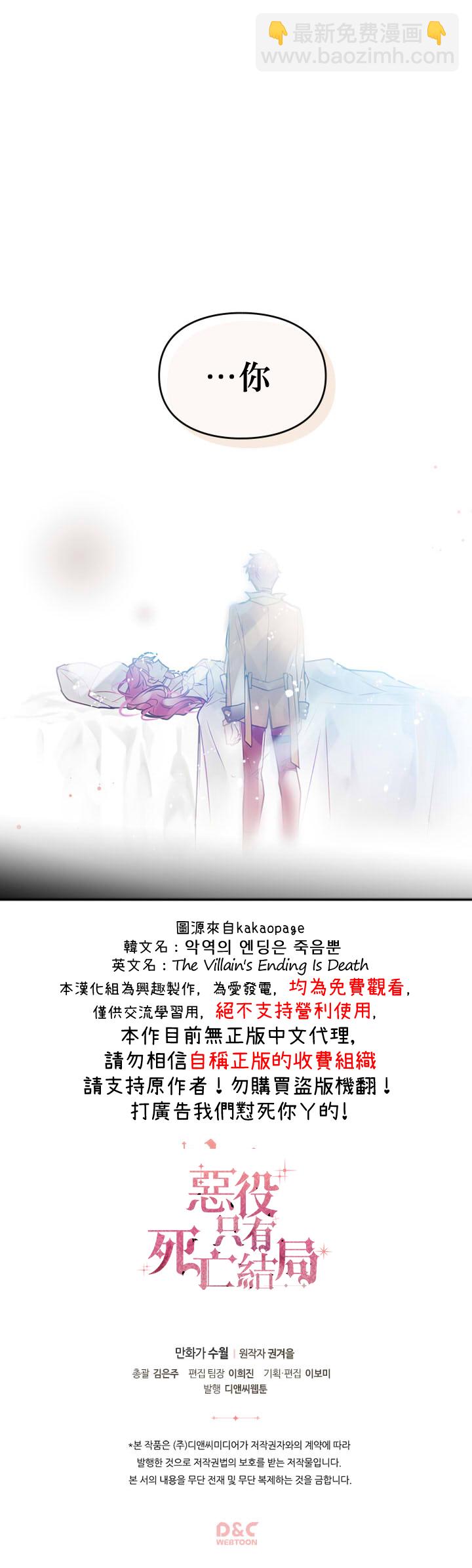 《恶役只有死亡结局》第16话 第18页