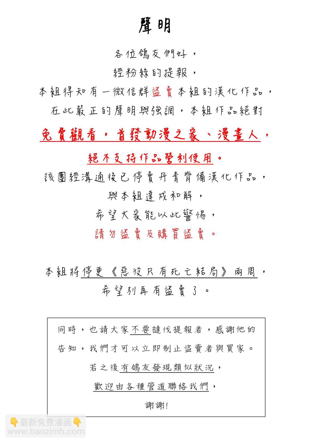 《恶役只有死亡结局》第16话 第19页