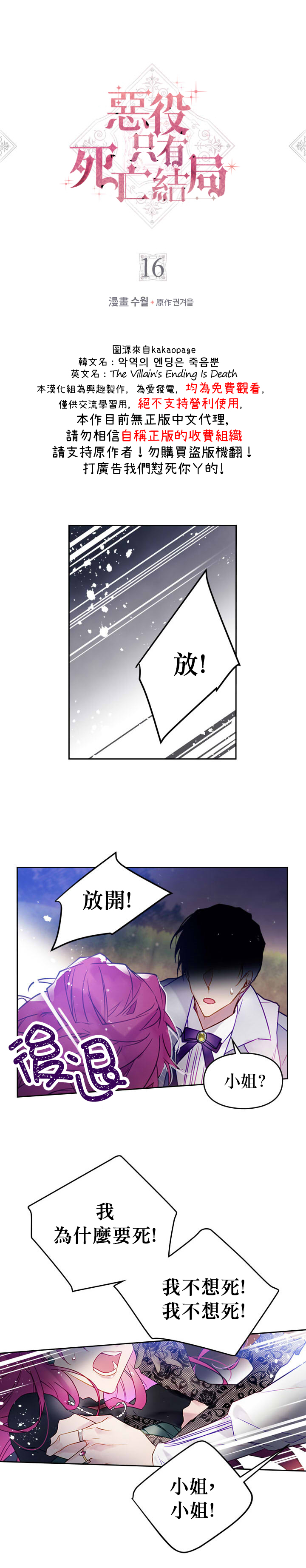 《恶役只有死亡结局》第16话 第1页
