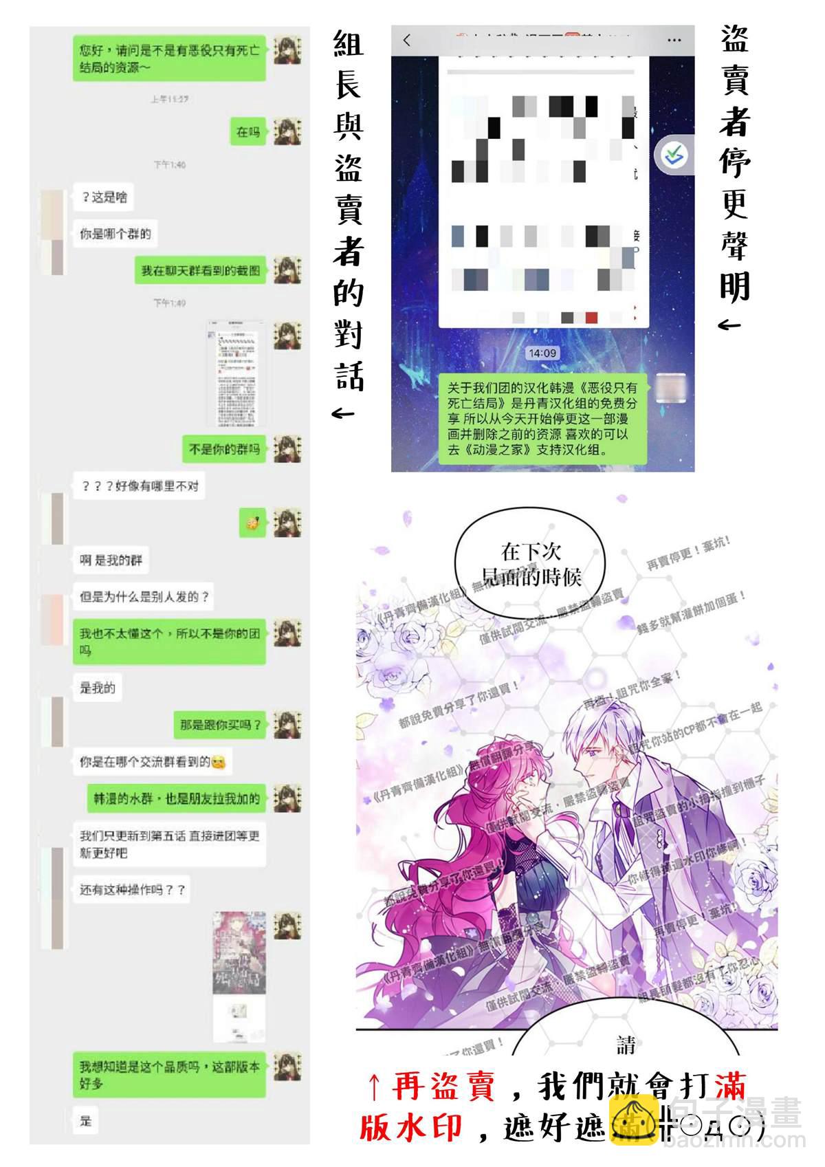 《恶役只有死亡结局》第16话 第20页