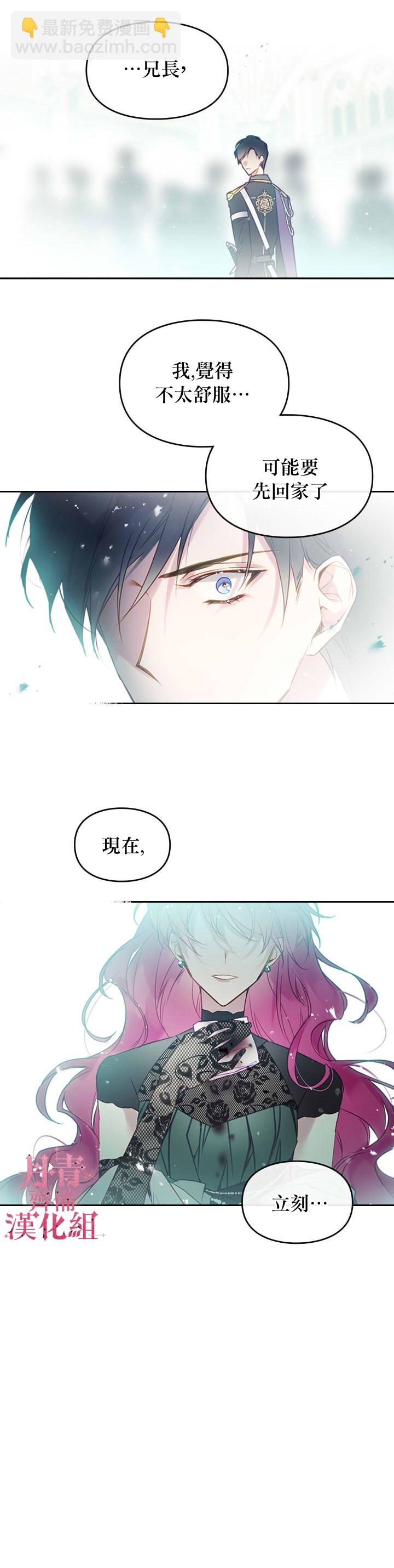 《恶役只有死亡结局》第16话 第8页