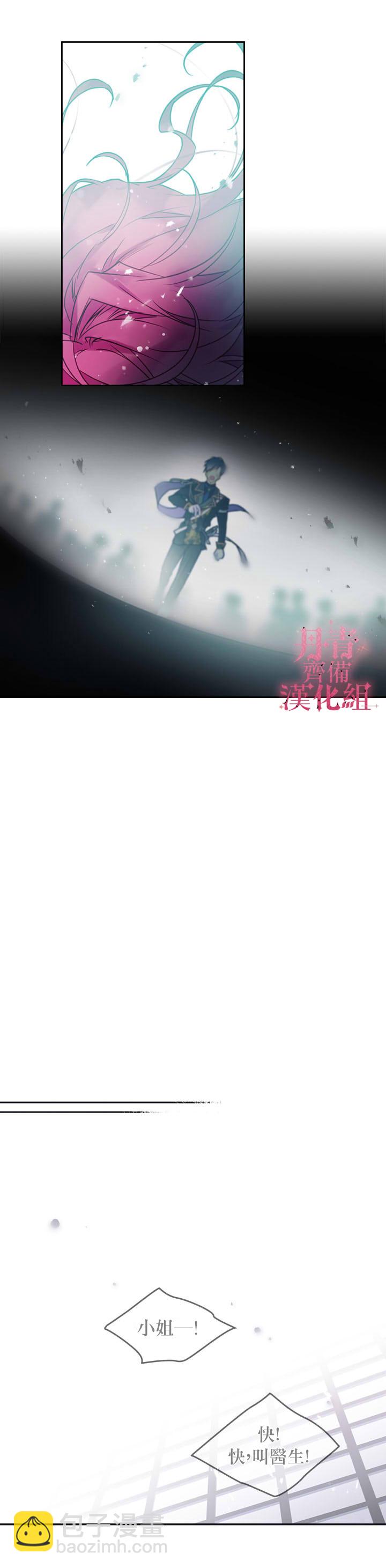 《恶役只有死亡结局》第16话 第9页