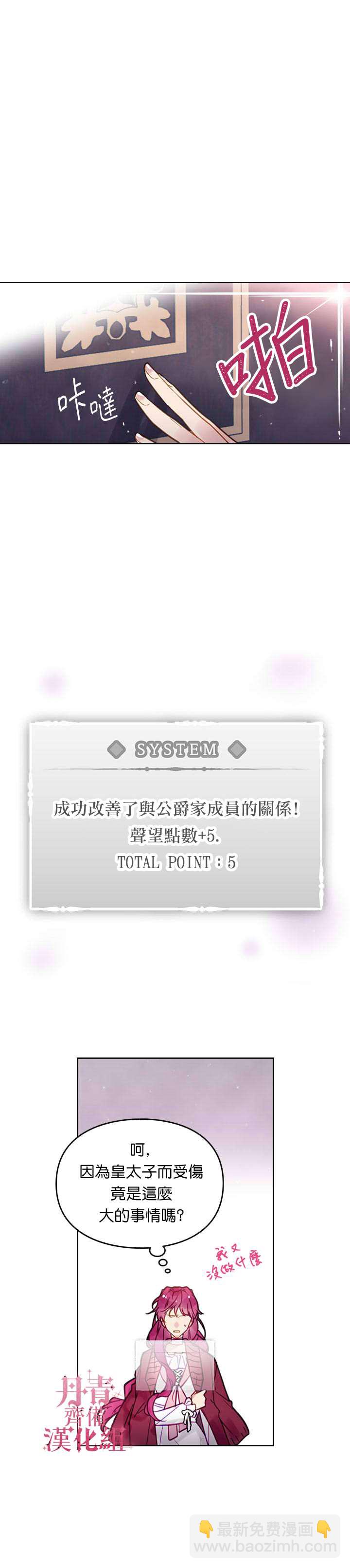 《恶役只有死亡结局》第18话 第11页
