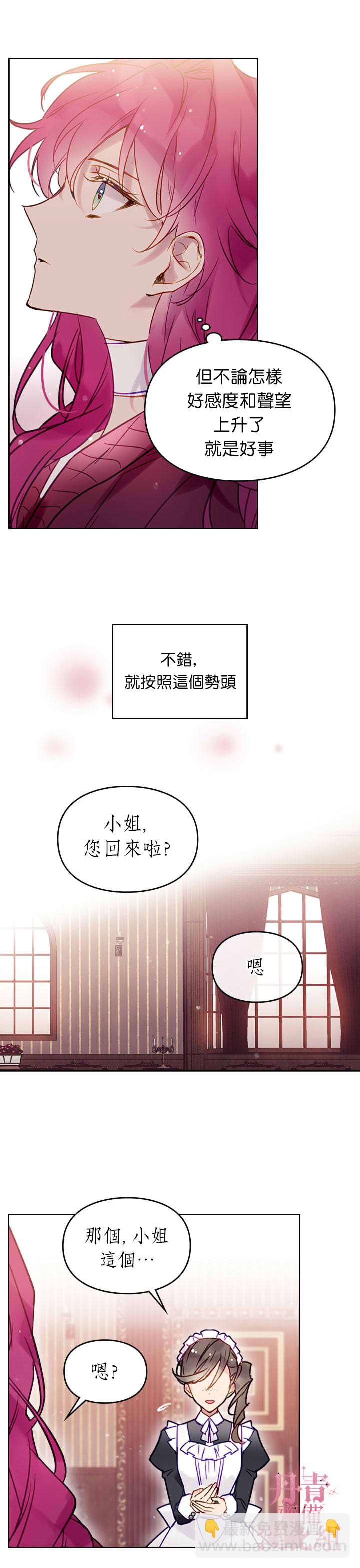 《恶役只有死亡结局》第18话 第12页