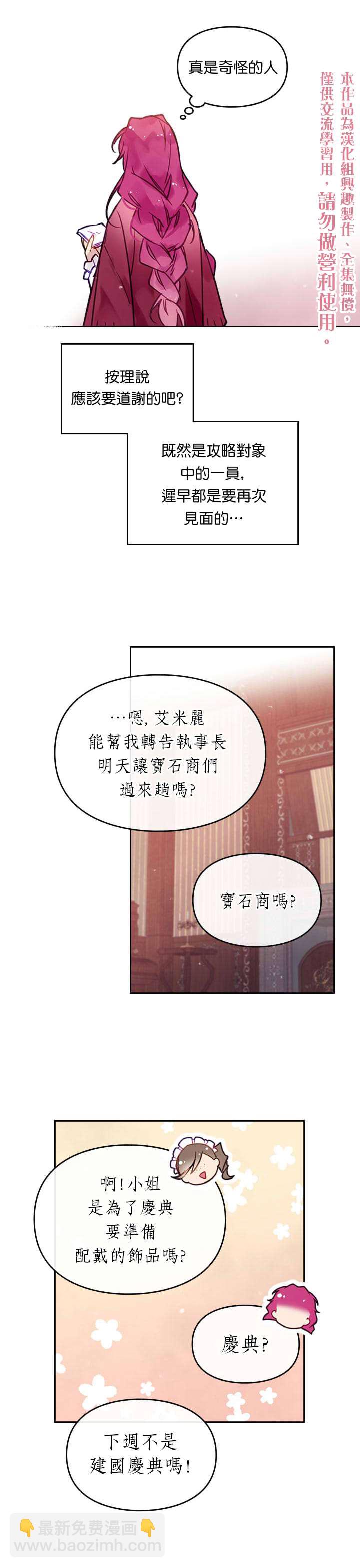 《恶役只有死亡结局》第18话 第15页