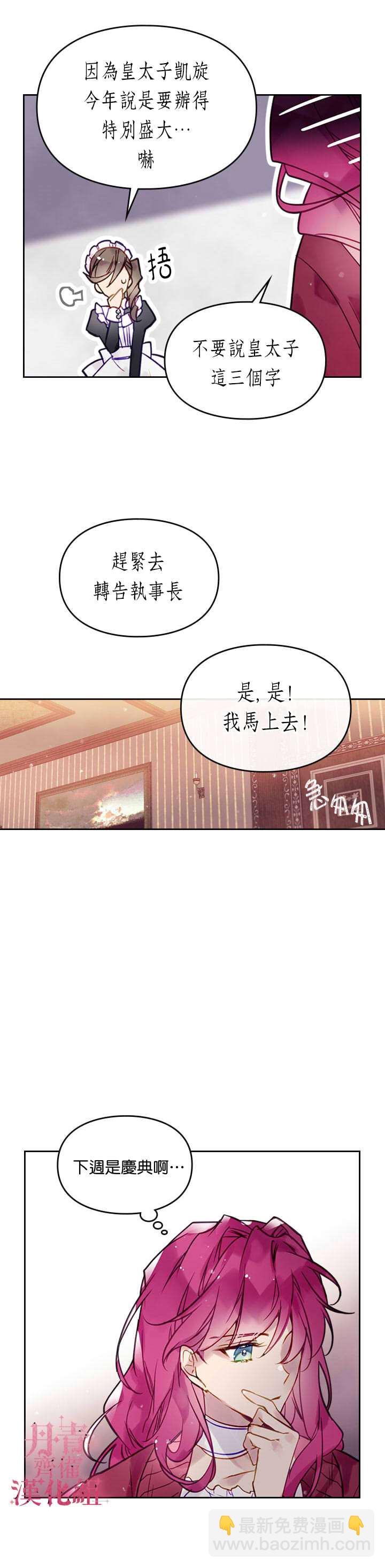 《恶役只有死亡结局》第18话 第16页