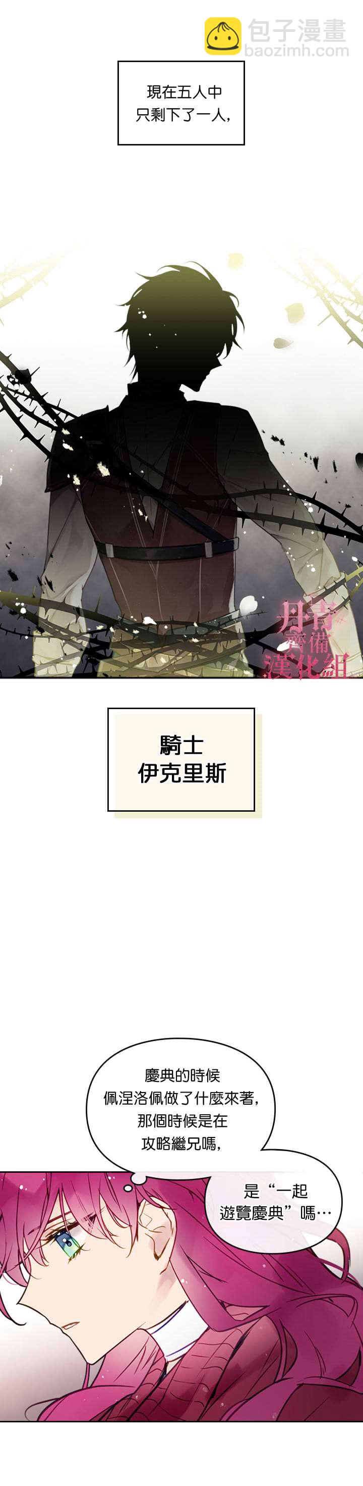 《恶役只有死亡结局》第18话 第18页