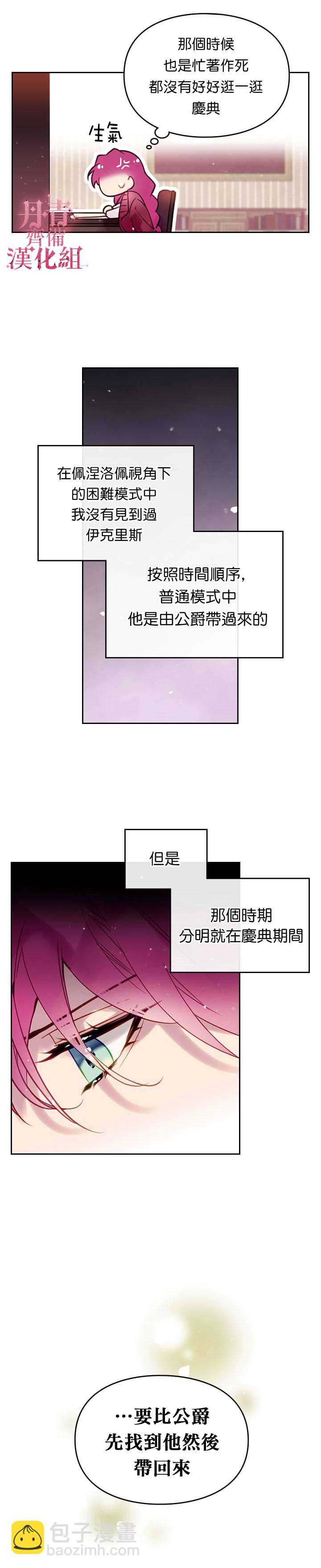 《恶役只有死亡结局》第18话 第19页