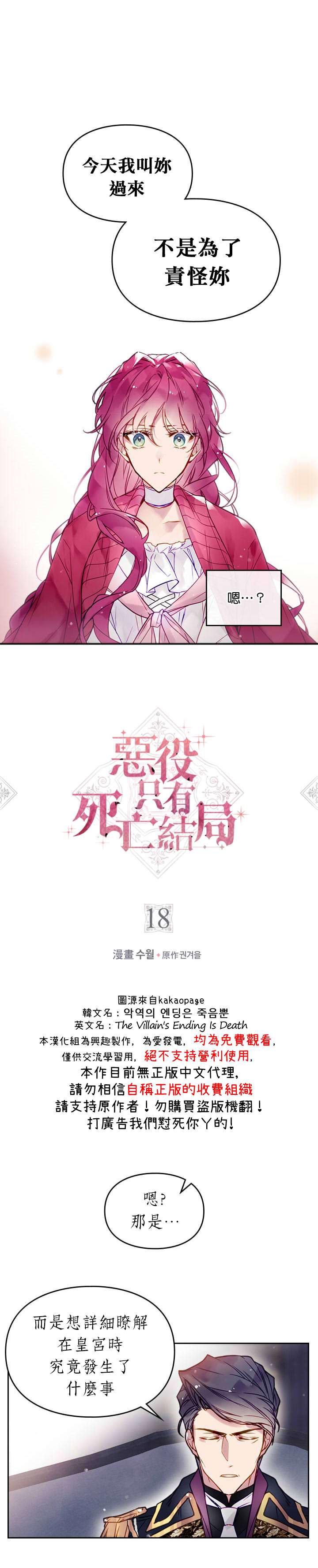 《恶役只有死亡结局》第18话 第1页