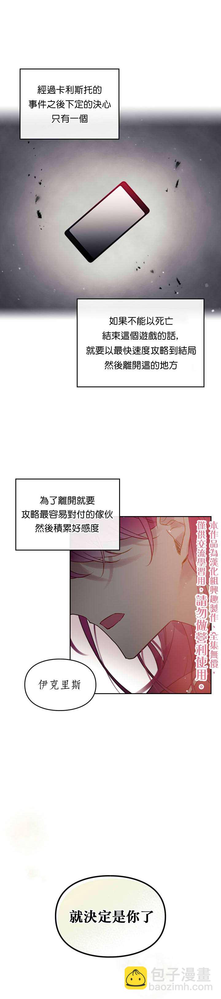 《恶役只有死亡结局》第18话 第20页