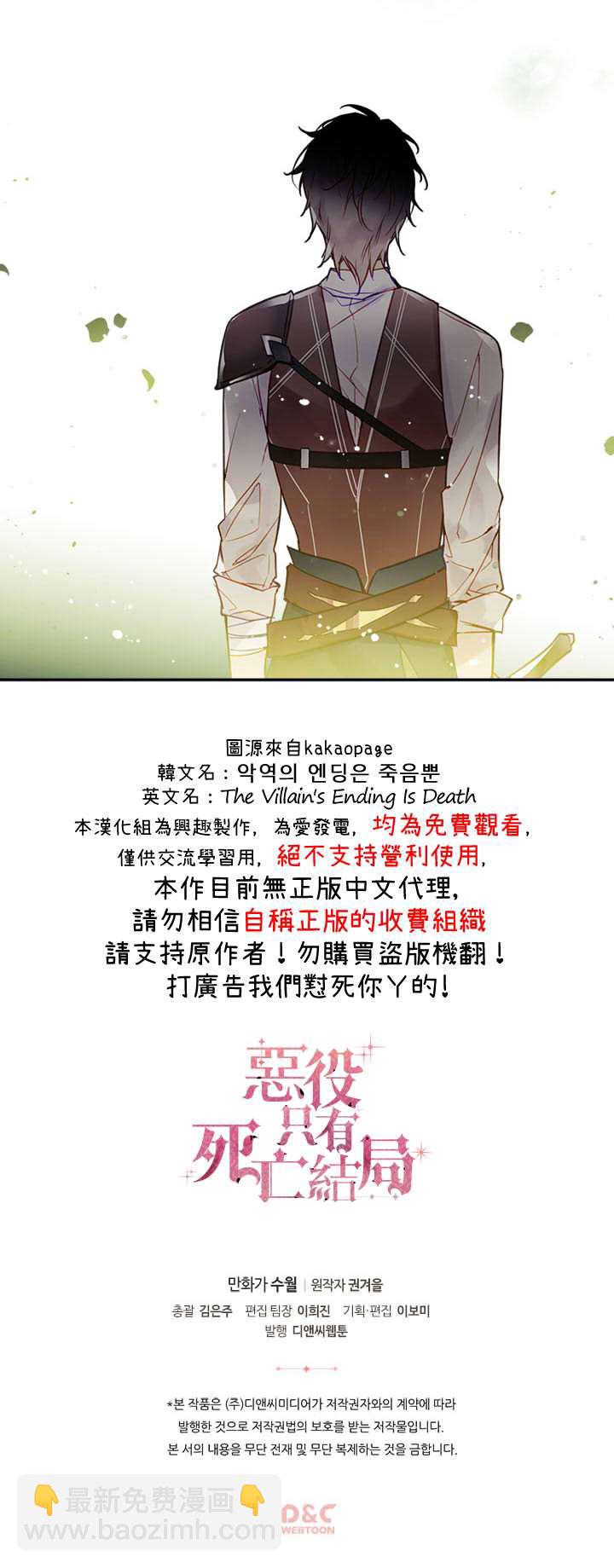 《恶役只有死亡结局》第18话 第21页