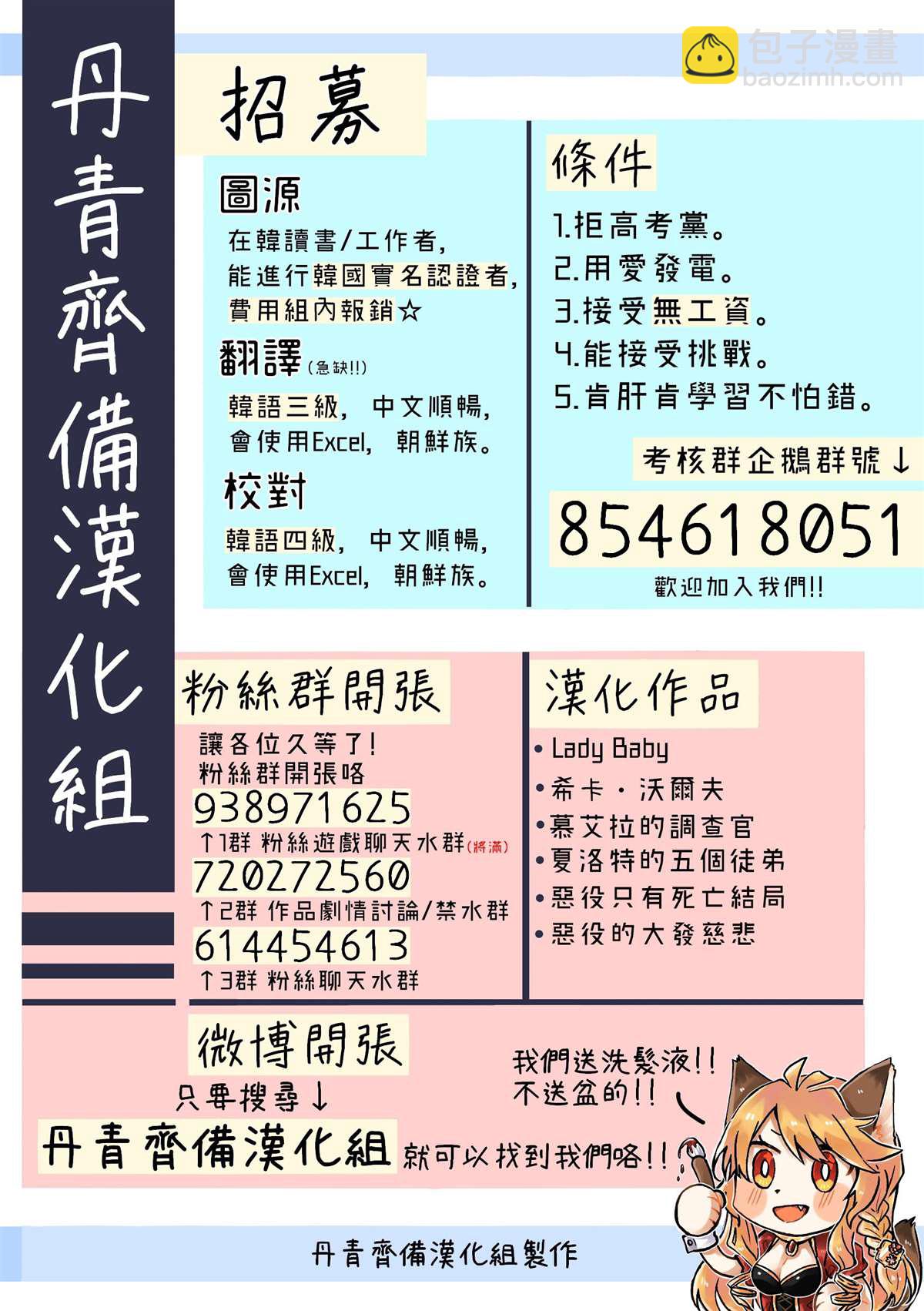 《恶役只有死亡结局》第18话 第23页