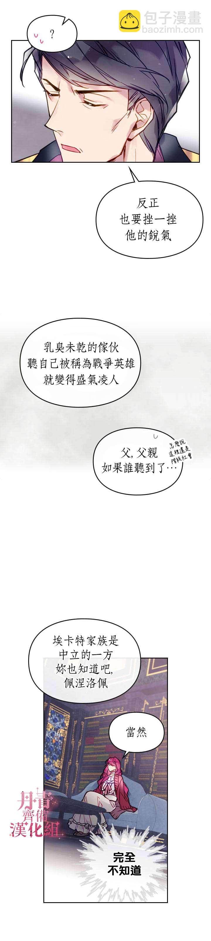《恶役只有死亡结局》第18话 第6页