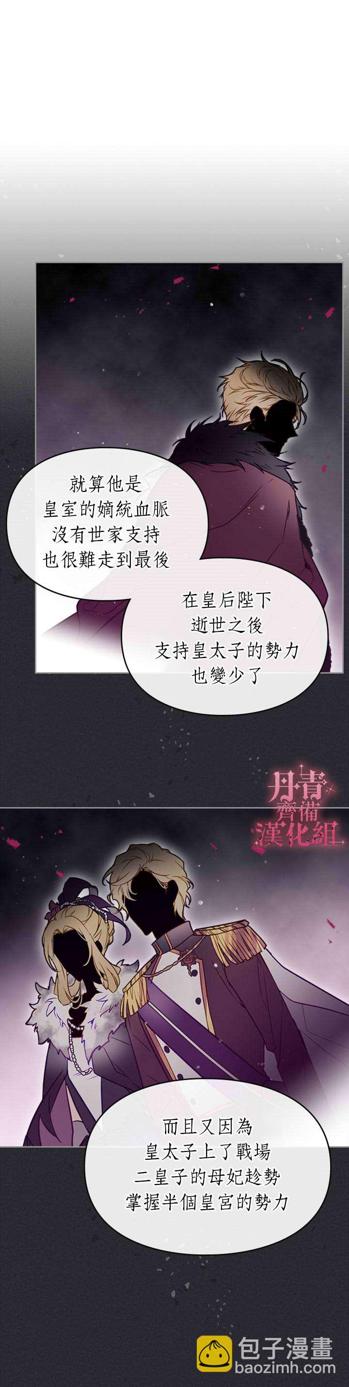 《恶役只有死亡结局》第18话 第7页