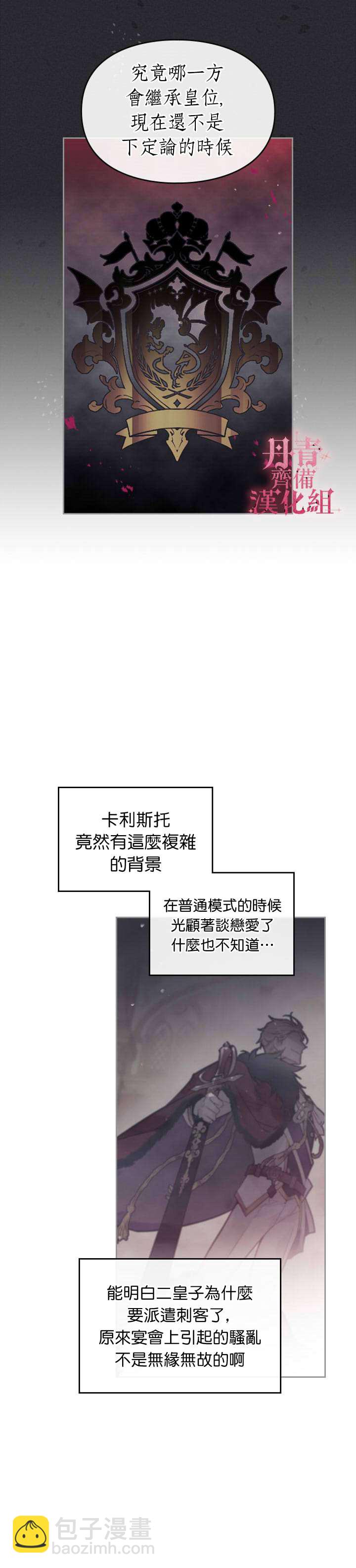 《恶役只有死亡结局》第18话 第8页