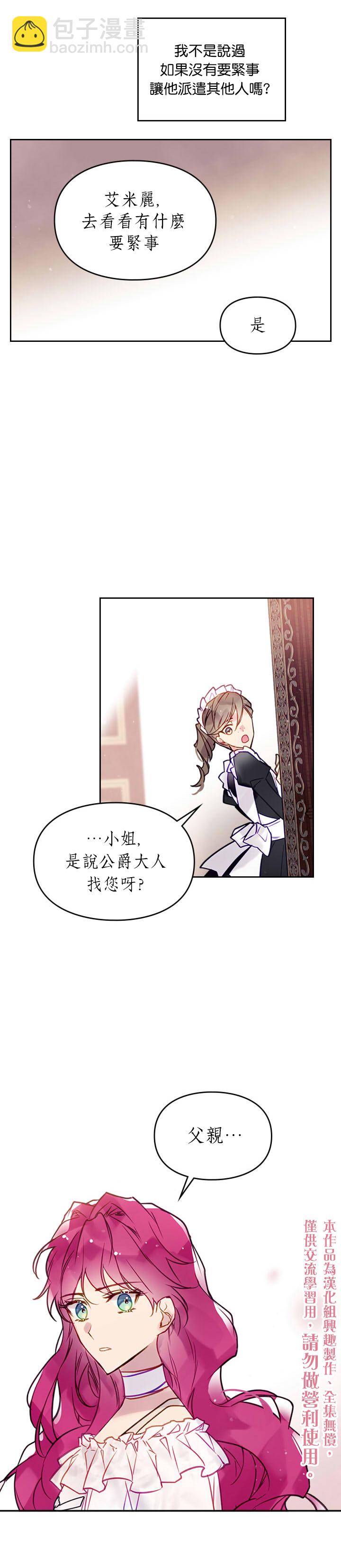 《恶役只有死亡结局》第17话 第10页
