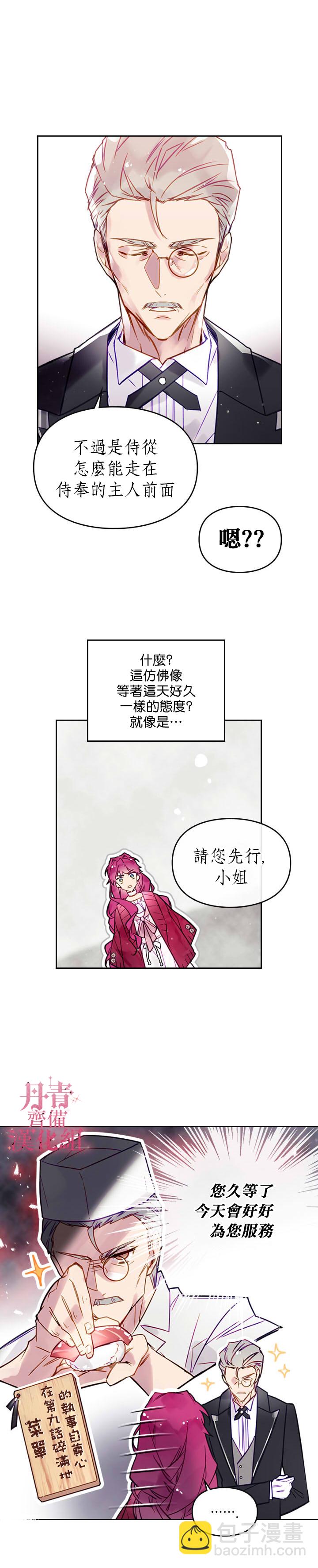 《恶役只有死亡结局》第17话 第12页