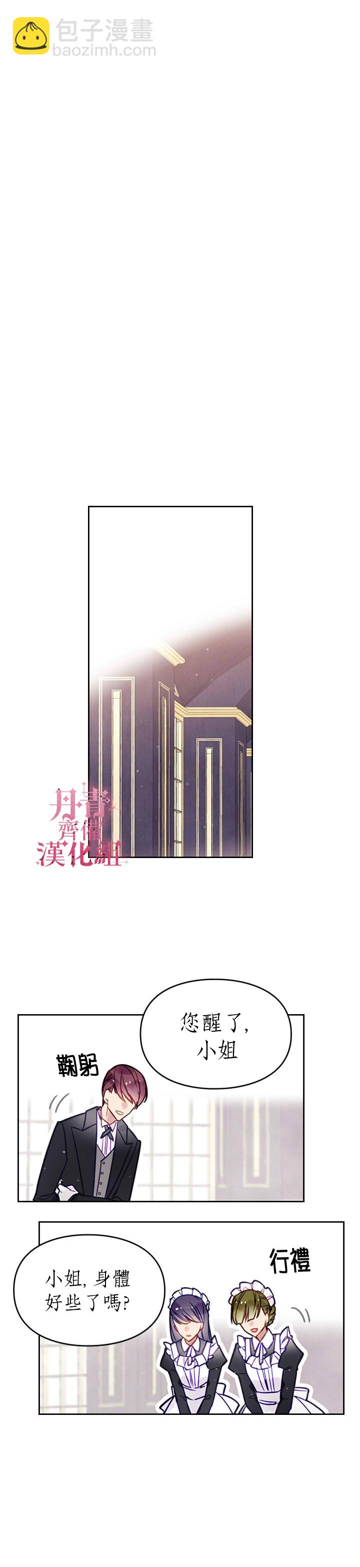 《恶役只有死亡结局》第17话 第13页