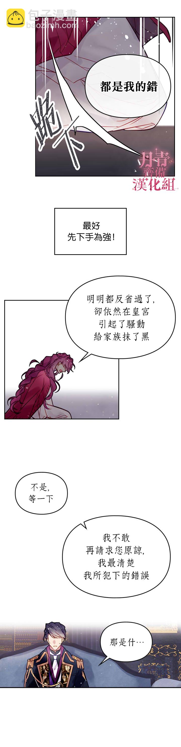 《恶役只有死亡结局》第17话 第17页