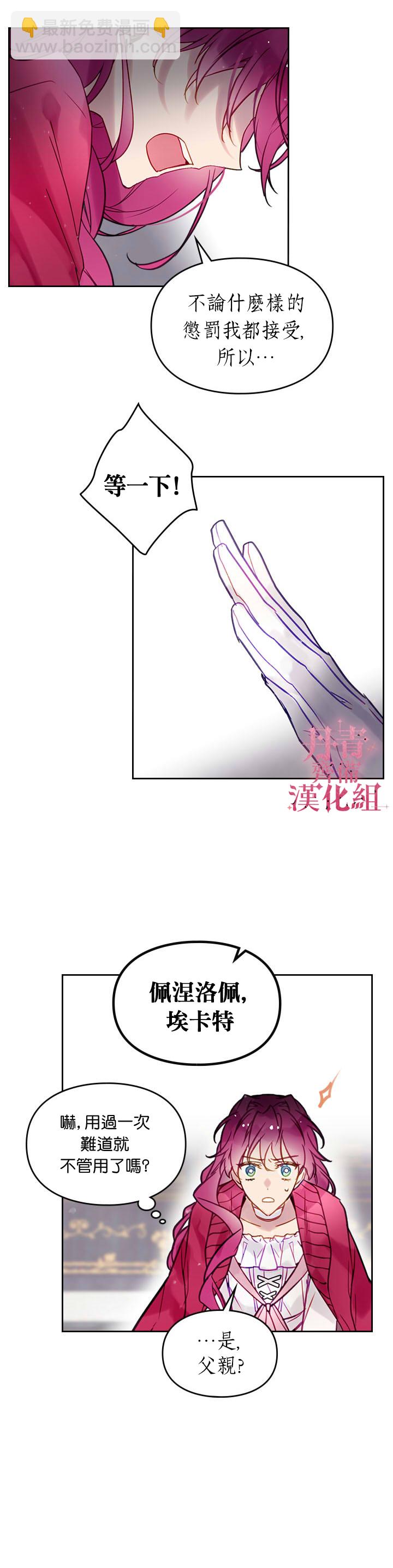 《恶役只有死亡结局》第17话 第18页