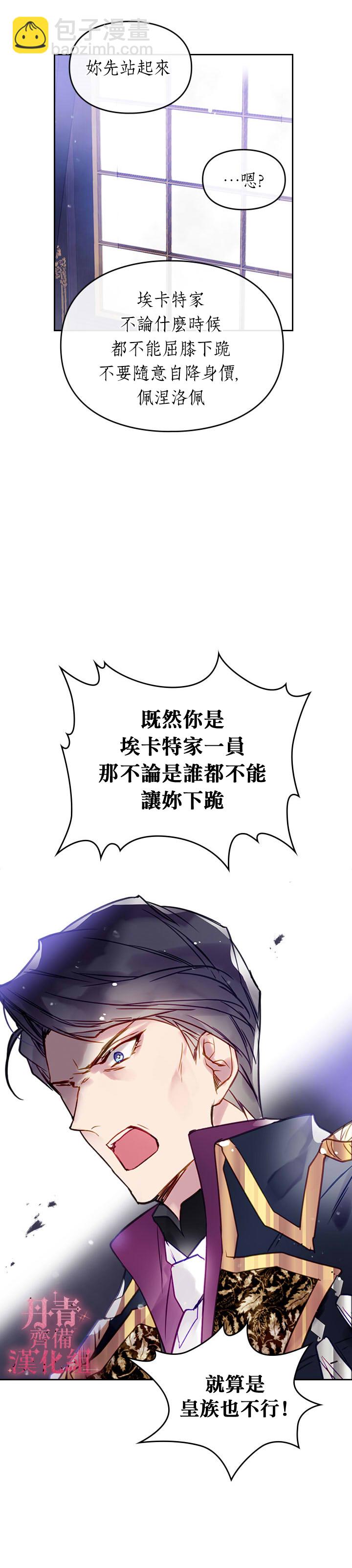 《恶役只有死亡结局》第17话 第19页